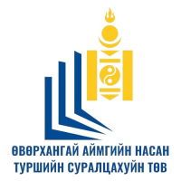 Өвөрхангай Аймгийн Насан Туршийн Суралцахуйн Төв